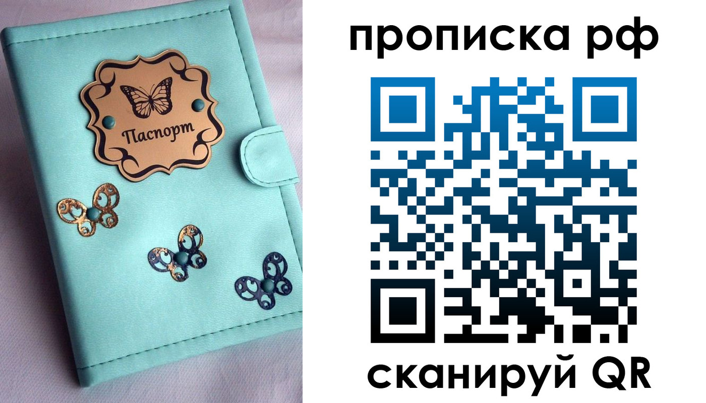 прописка паспорт в Краснозаводске