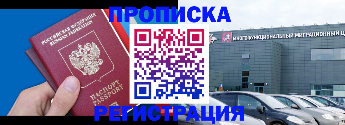 прописка для школы в Краснозаводске