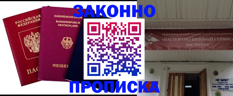 регистрация в Краснозаводске
