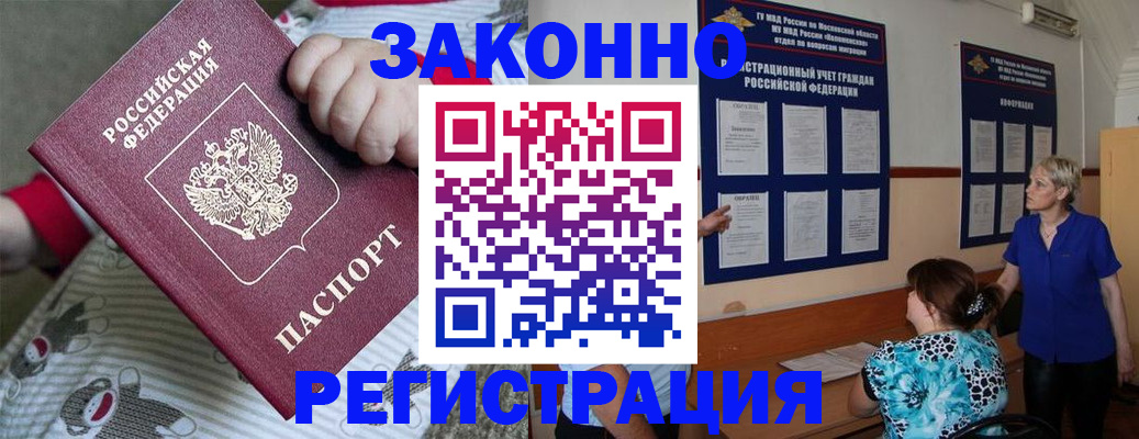 временная регистрация в Краснозаводске